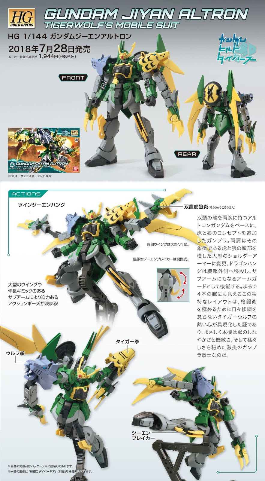 HGBD 1/144 Gundam Jiyan Altron