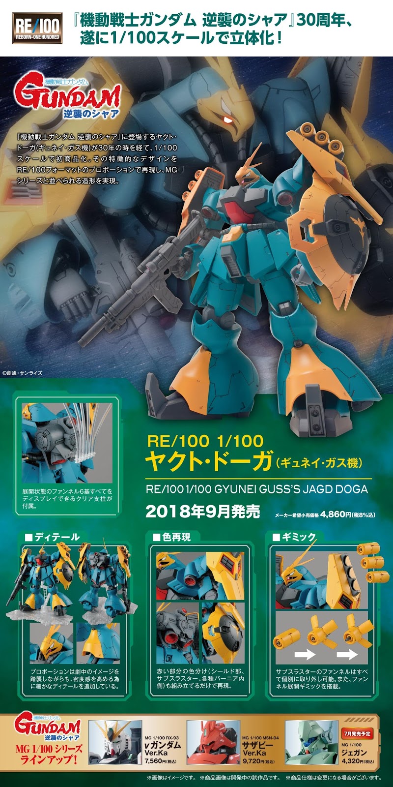RE/100 Gyunei Guss's Jagd Doga