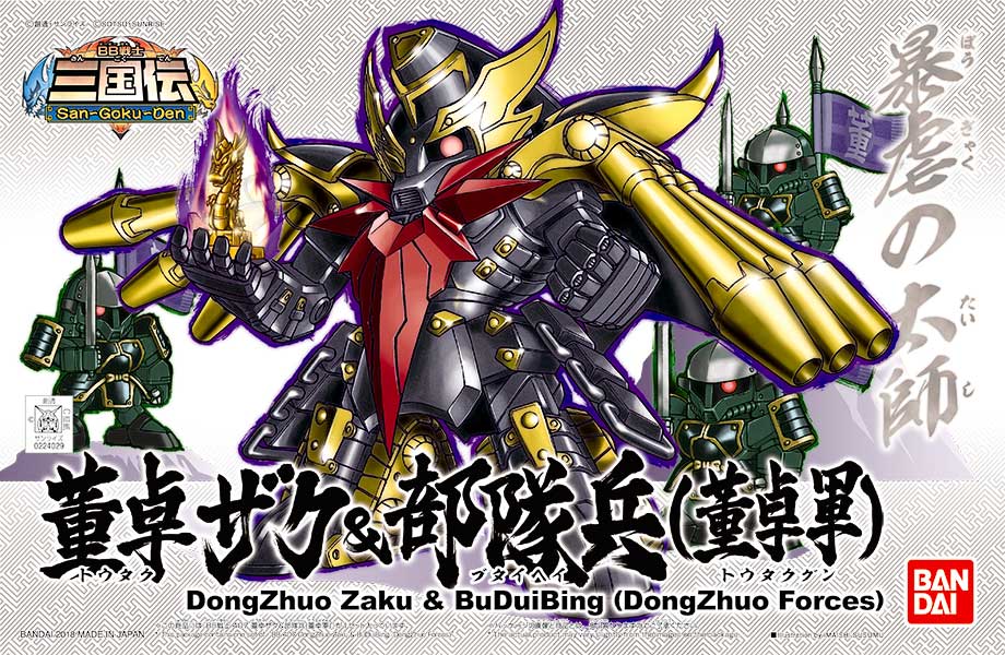 BB407 DongZhuo Zaku & BuDuiBing (DongZhuo Forces)