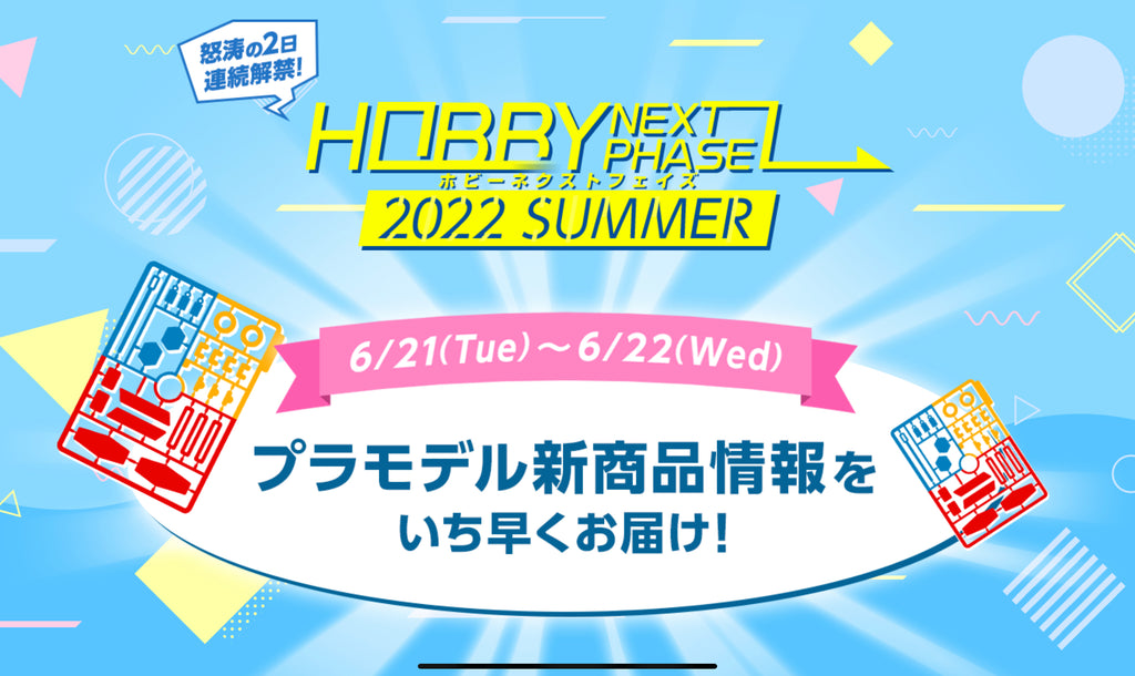 Bandai Hobby Next Phase 2022 Summer