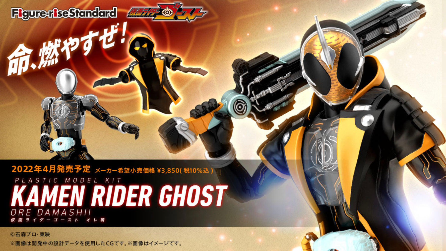 FRS Kamen Rider Ghost 