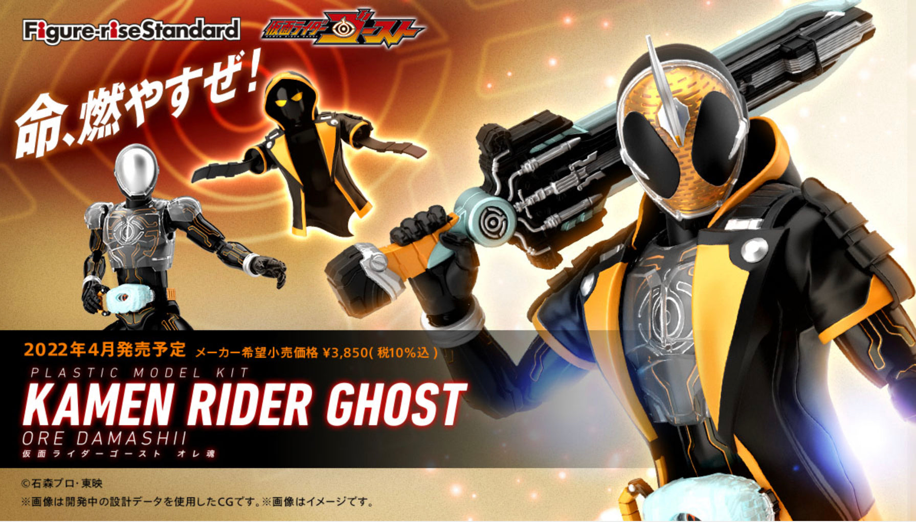 FRS Kamen Rider Ghost 