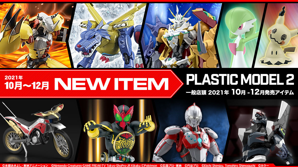 Bandai New release items