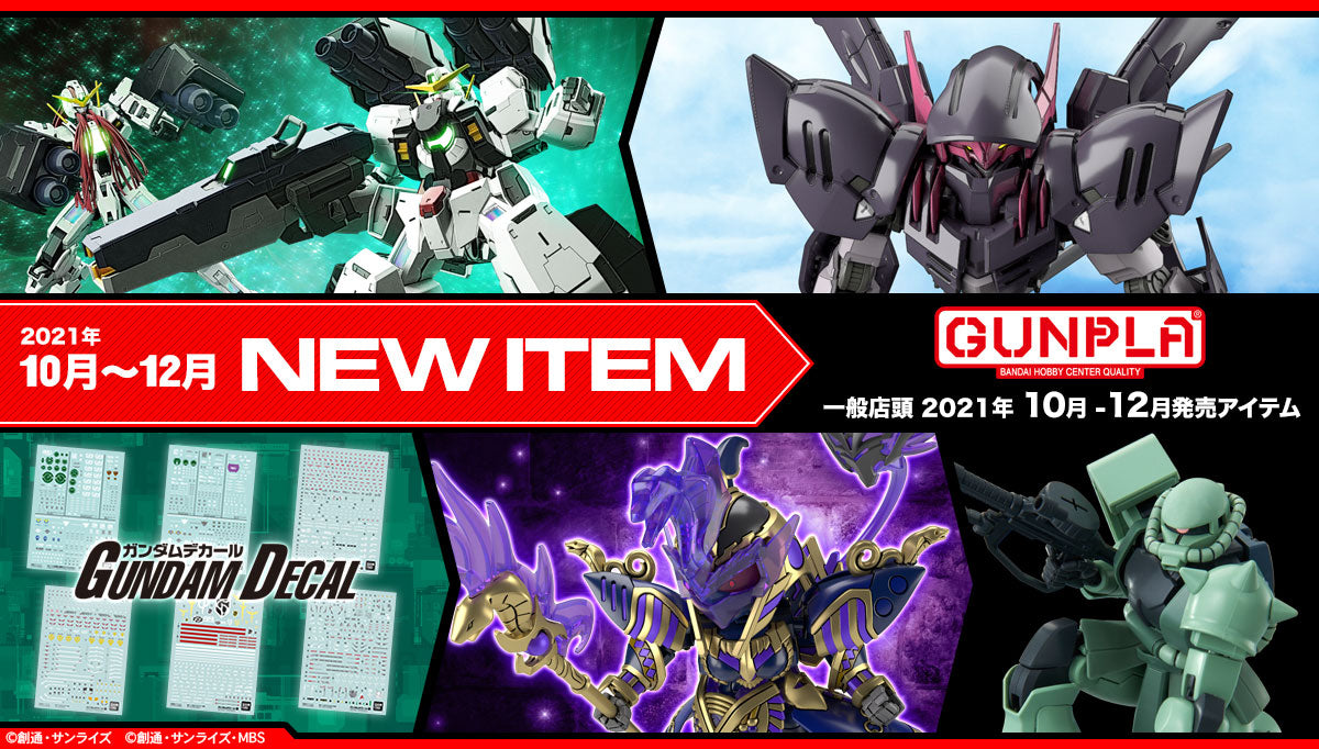 Gundam New Release Oct~Dec 2021