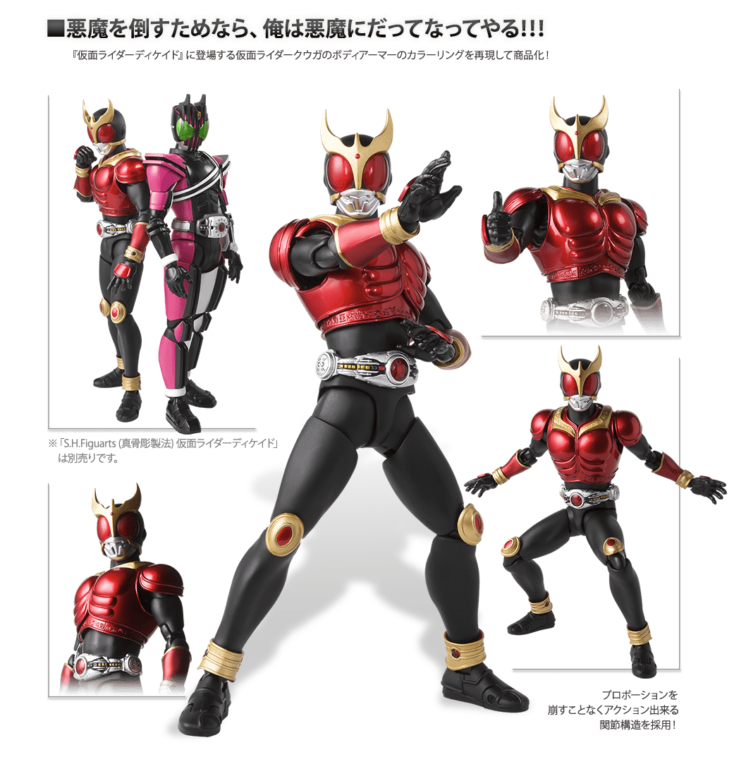 S.H.Figuarts (Shinkoccou Seihou) Kamen Rider Kuuga Mighty Form ([Kamen Rider Decade] Ver.)