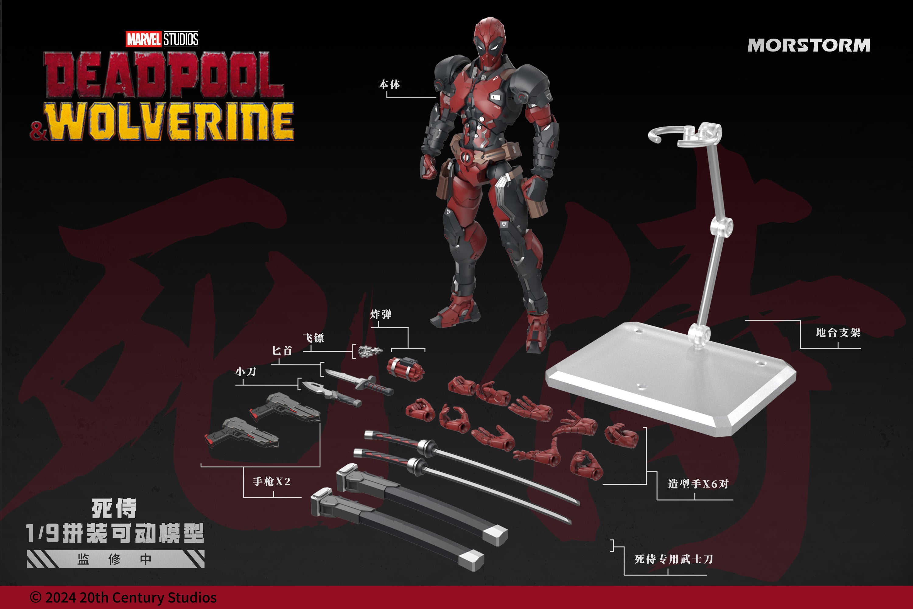 1/9 Deadpool Model Kit