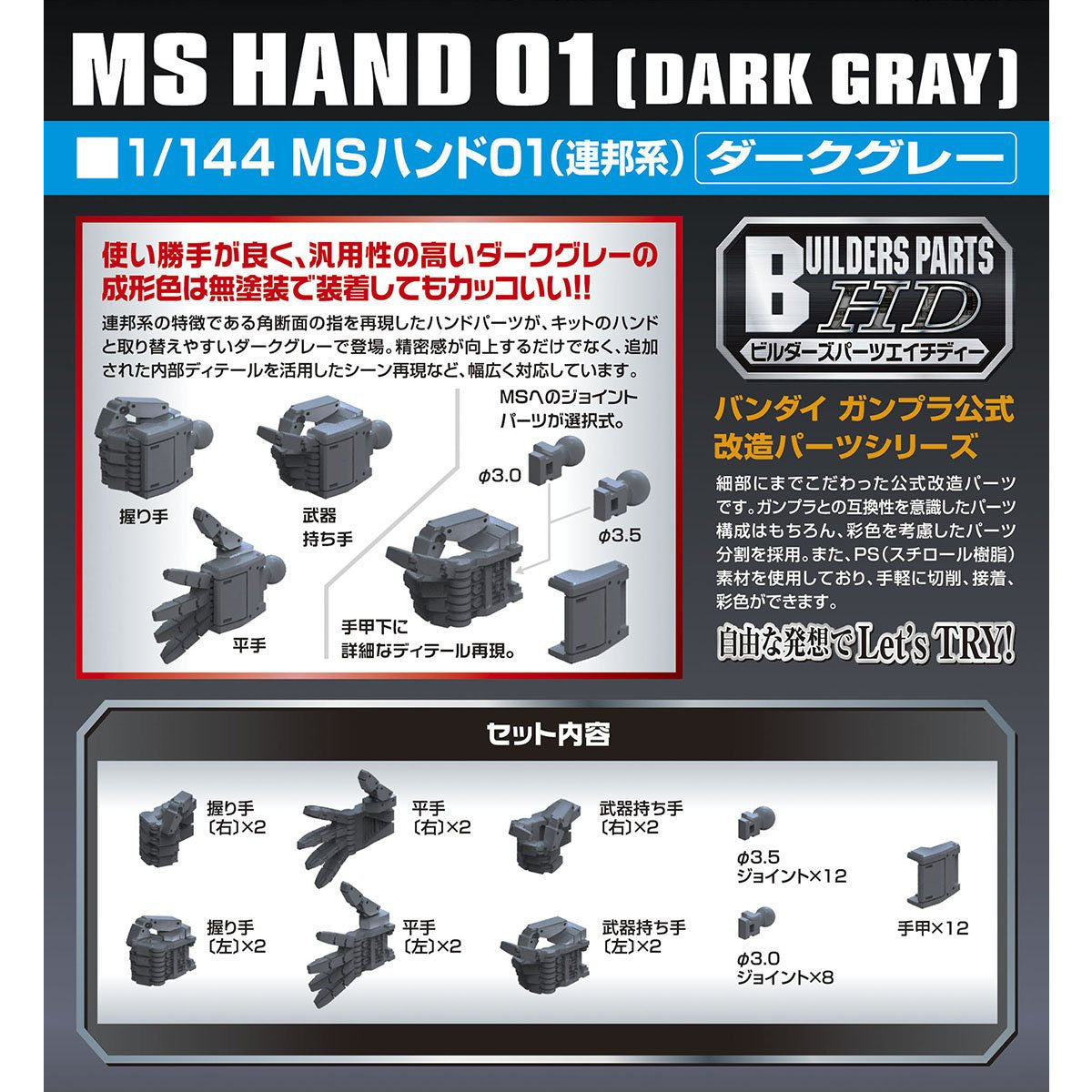 Builders Parts HD 1/144 MS Hand 01 (E.F.S.F) Dark Grey
