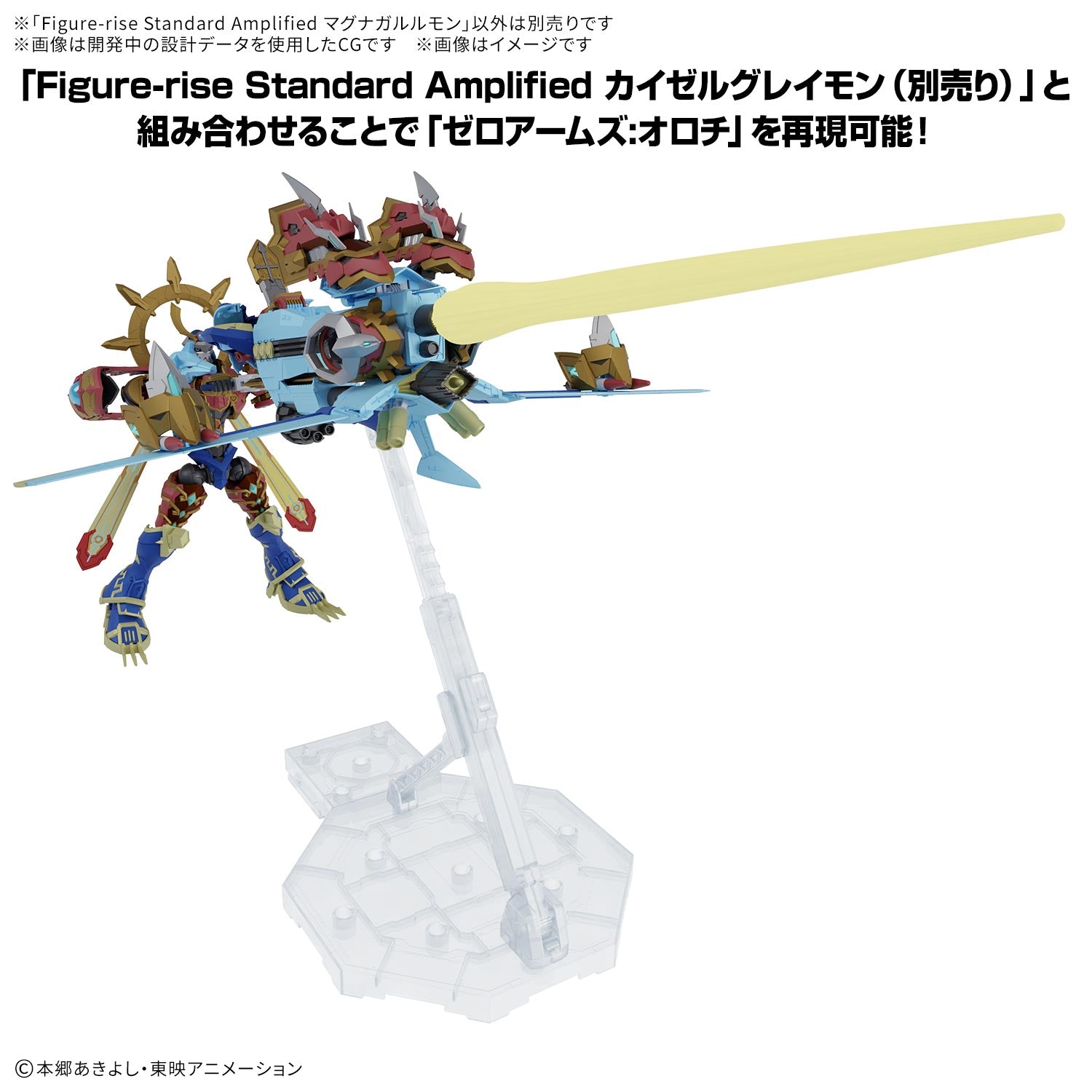 Figure-rise Standard Amplified Magnagarurumon