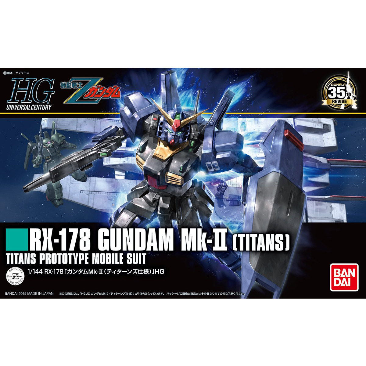 HGUC Gundam MK-II (Titans)