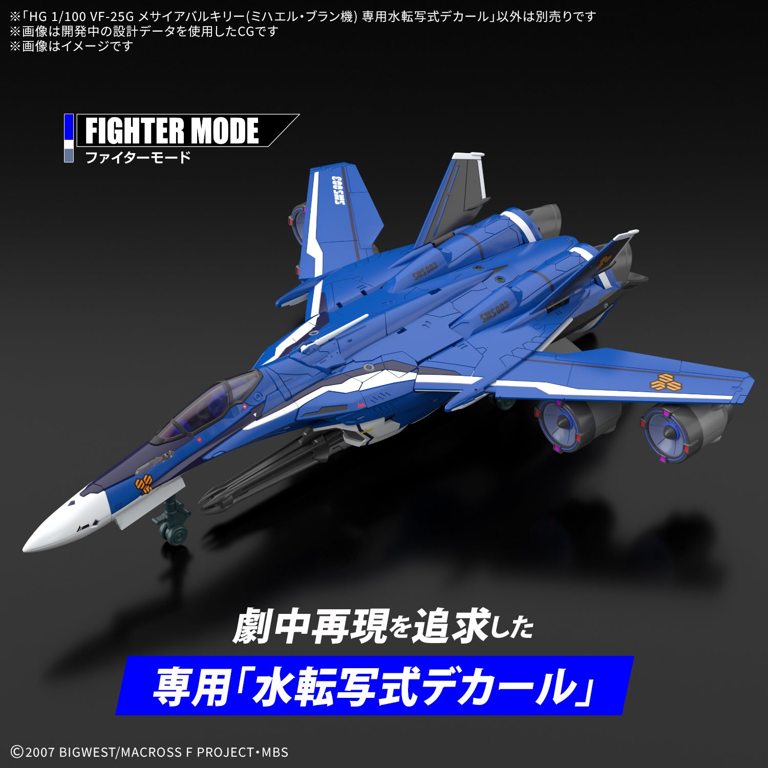 HG 1/100 VF-25G Messiah Valkyrie (Michael Blanc Use) - Water Decal