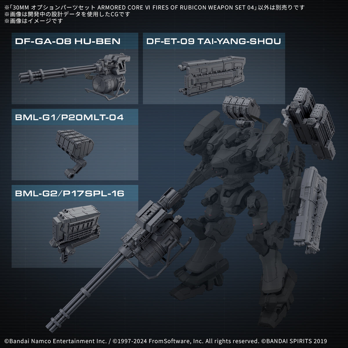 30mm Option Part Set Armored Core VI Fires of Rubicon Weapon Set 04