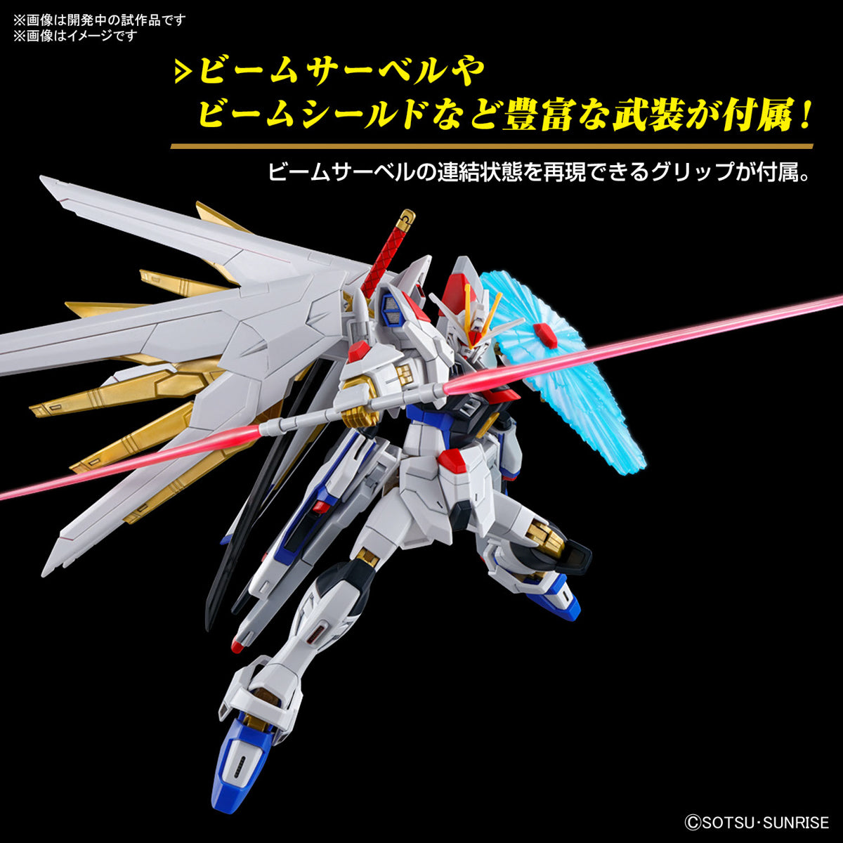 HG Mighty Strike Freedom Gundam