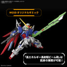 MGSD Destiny Gundam