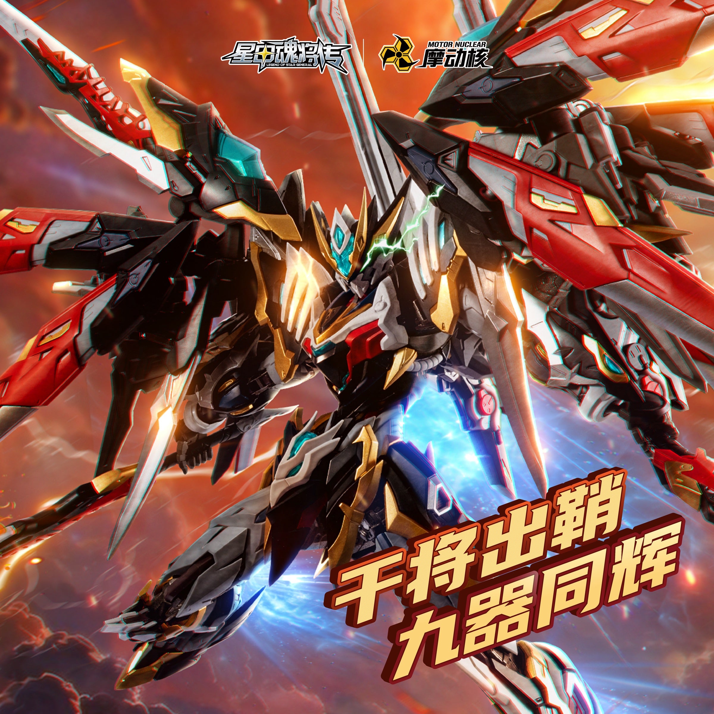 Motor Nuclear MNP-XH12 Gan Jiang