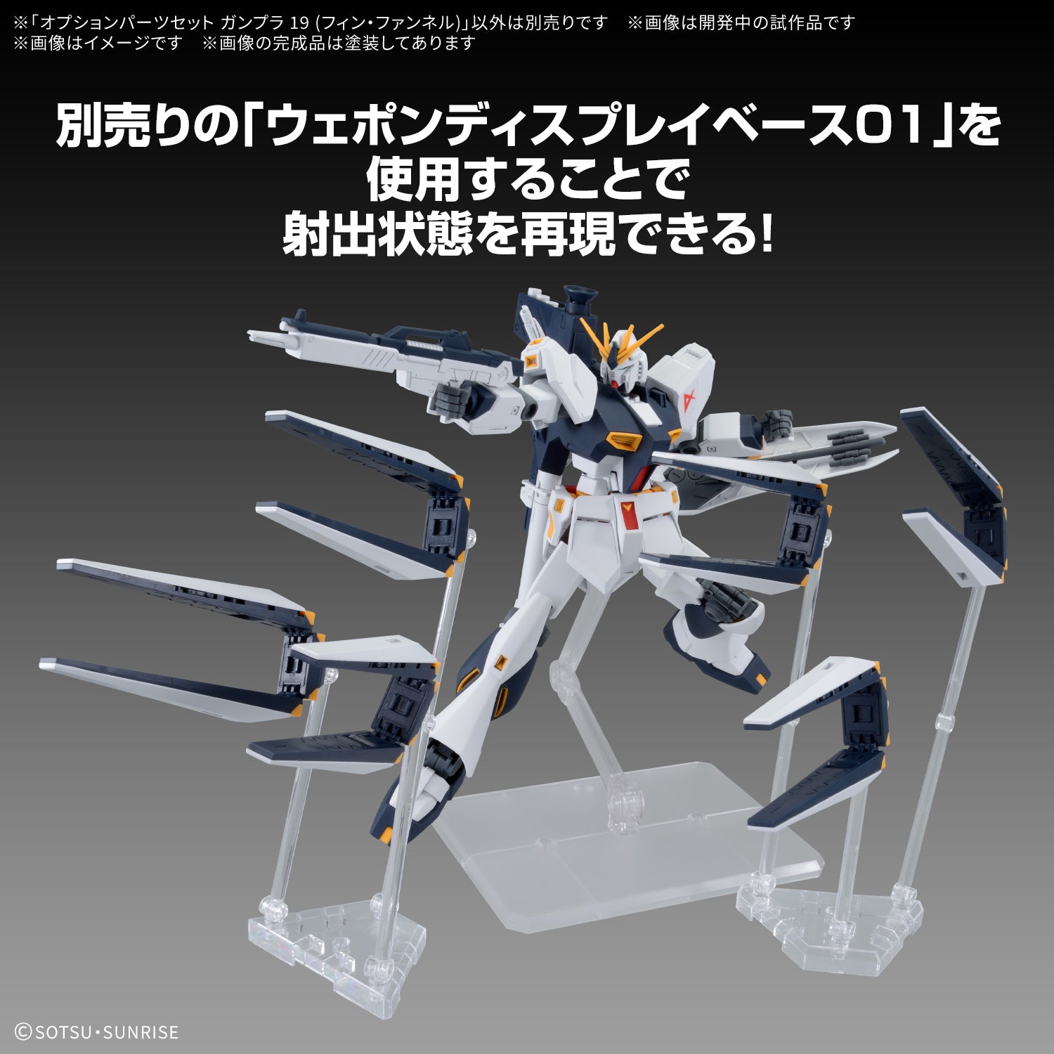 Option Parts Set Gunpla 19 (Fin Funnel Set)