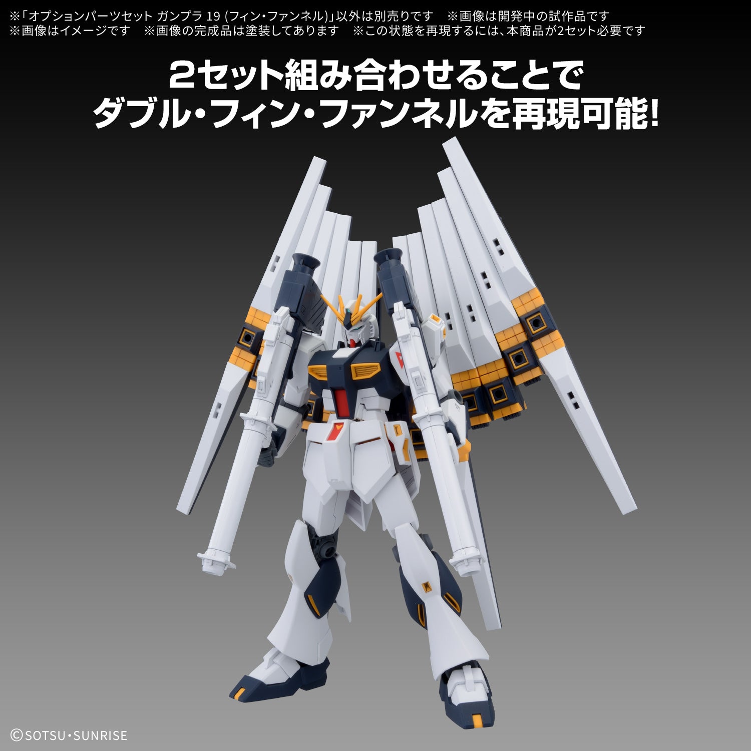 Option Parts Set Gunpla 19 (Fin Funnel Set)