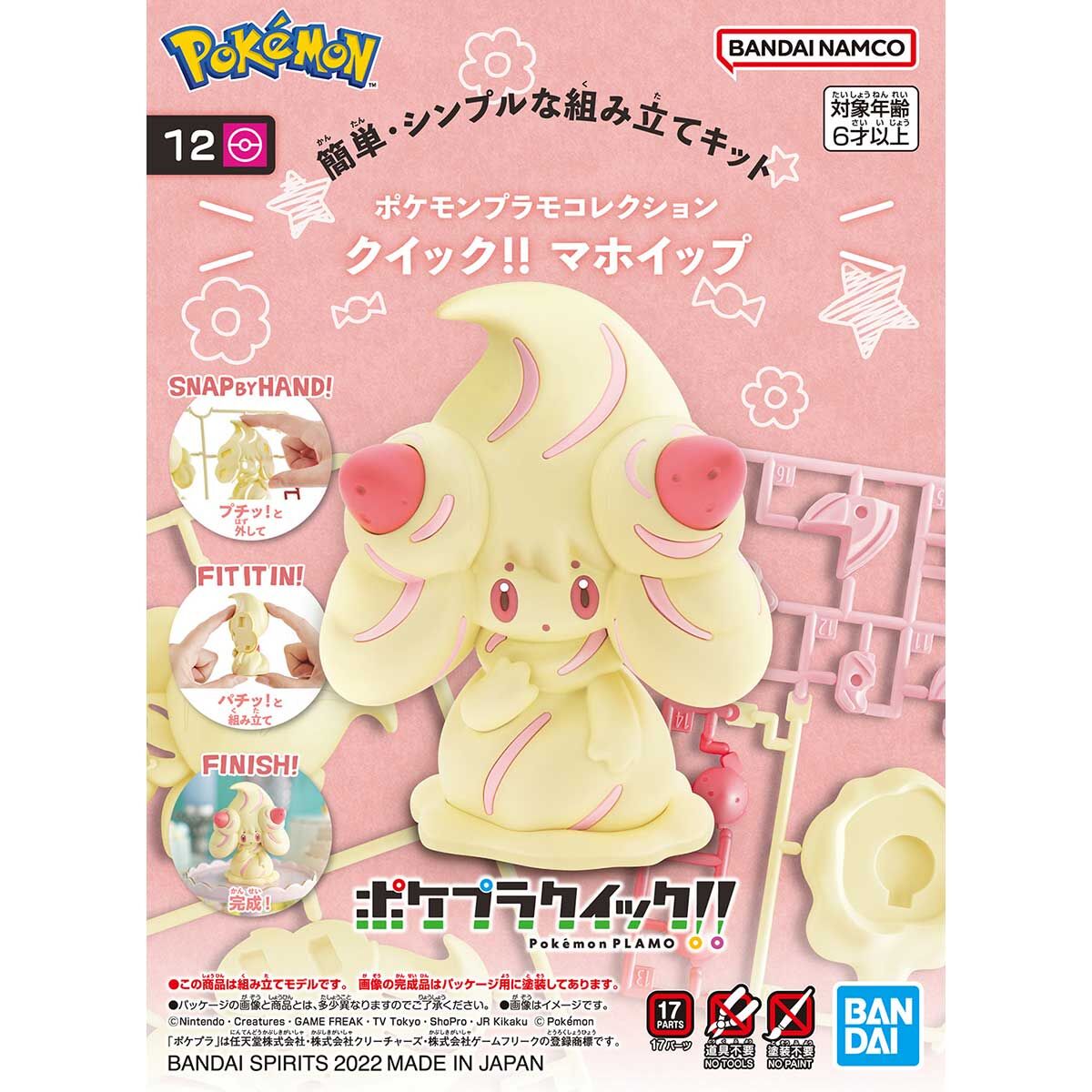 Pokémon Plamo Collection QUICK!! 12 Alcremie