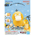 Pokémon Plamo Collection QUICK!! 21 – Psyduck