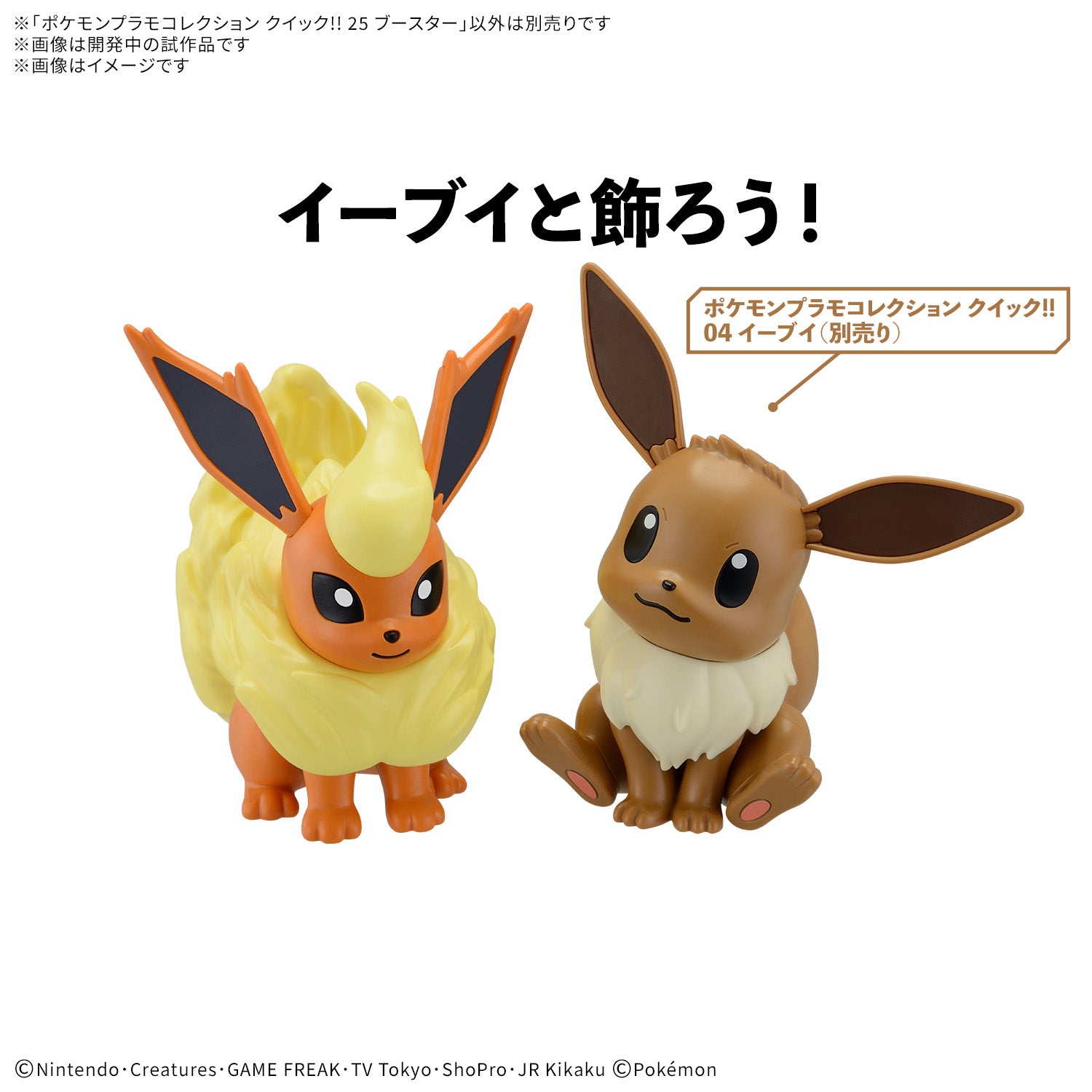 Pokémon Plamo Collection QUICK!! 25 – Flareon