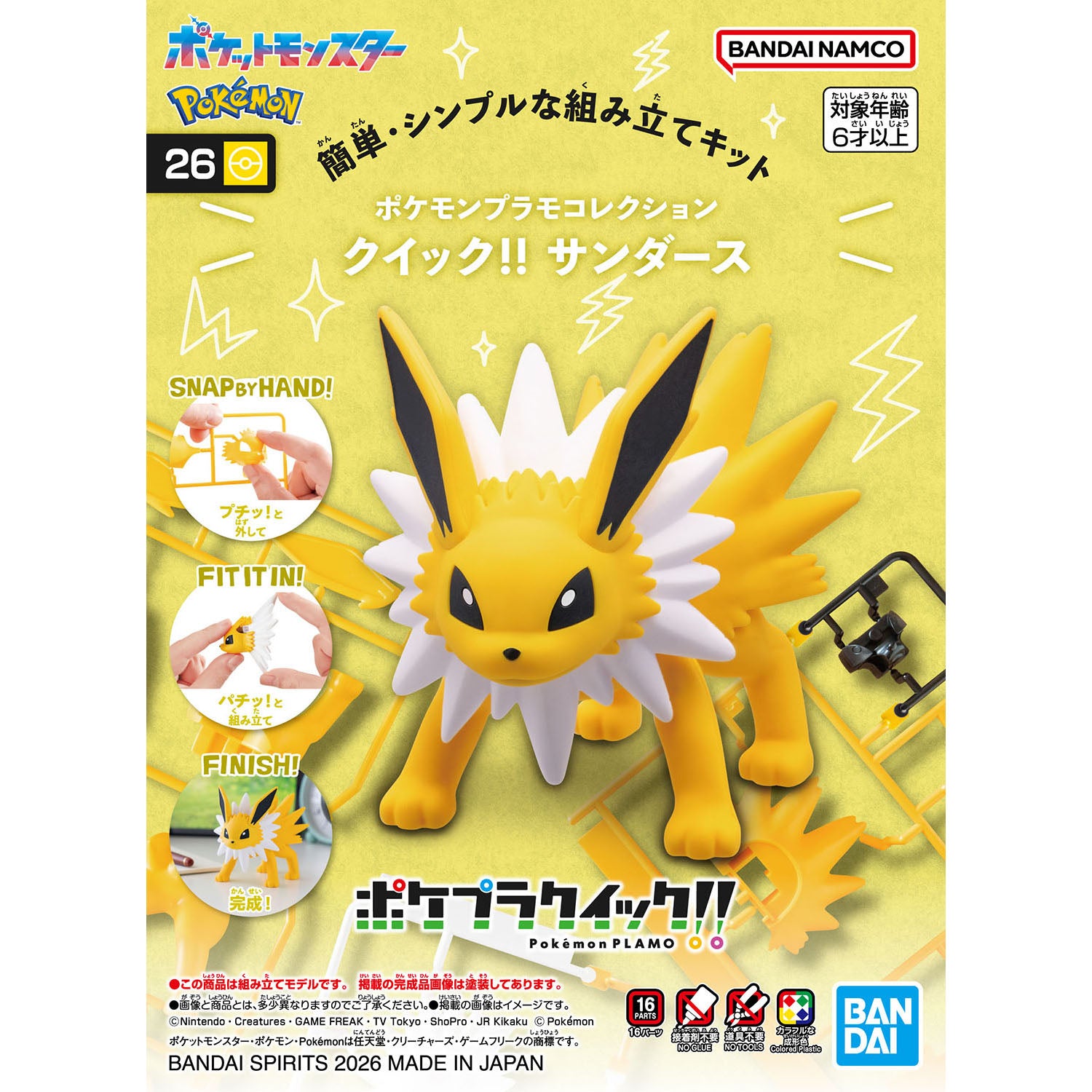 Pokémon Plamo Collection QUICK!! 26 Jolteon