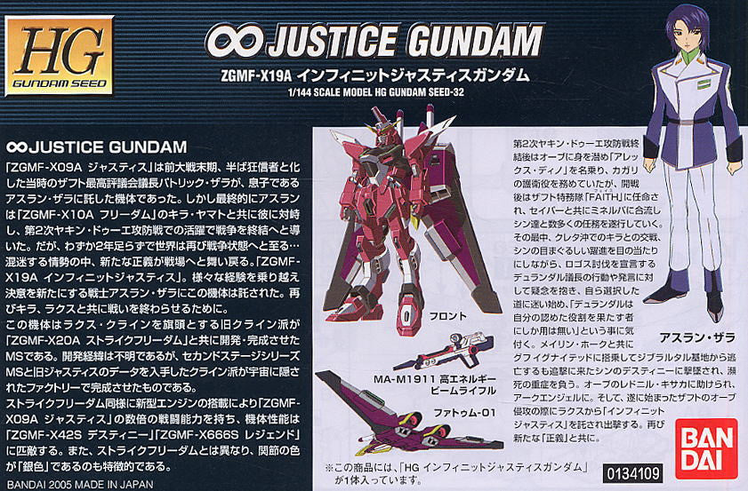 HG ZGMF-X19A Infinite Justice Gundam