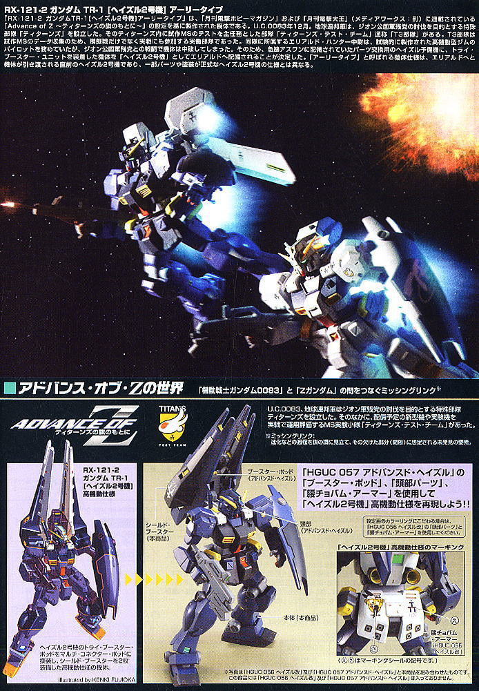 HGUC RX-121-2 Gundam TR-1 Hazel-II