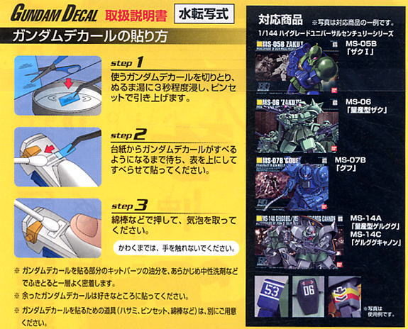 Gundam Decal for (HGUC) Zeon 4