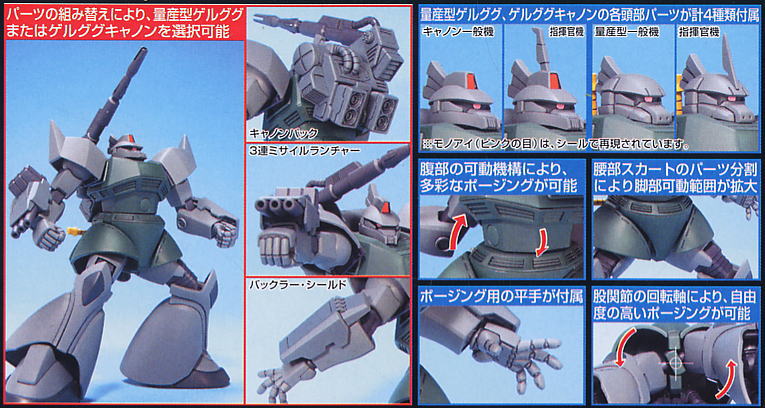 HGUC MS-14A Gelgoog / MS-14C Gelgoog Cannon