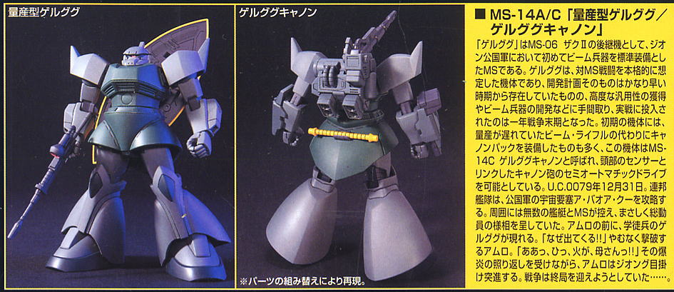 HGUC MS-14A Gelgoog / MS-14C Gelgoog Cannon