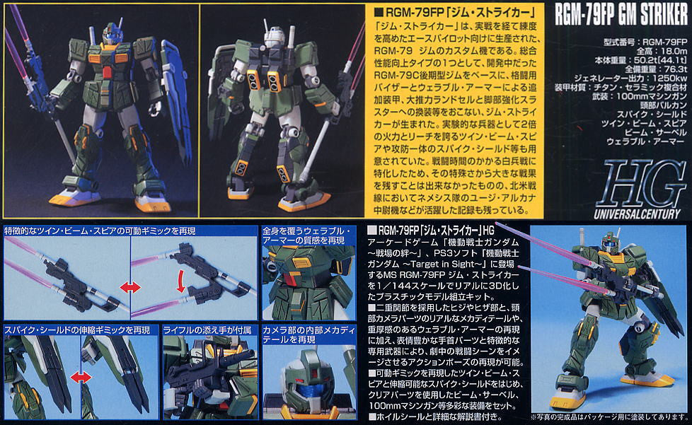 HGUC RGM-79FP GM Striker