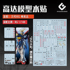 EVO Gundam Decal RG God Gundam