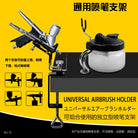 Universal Airbrush Holder AG-12