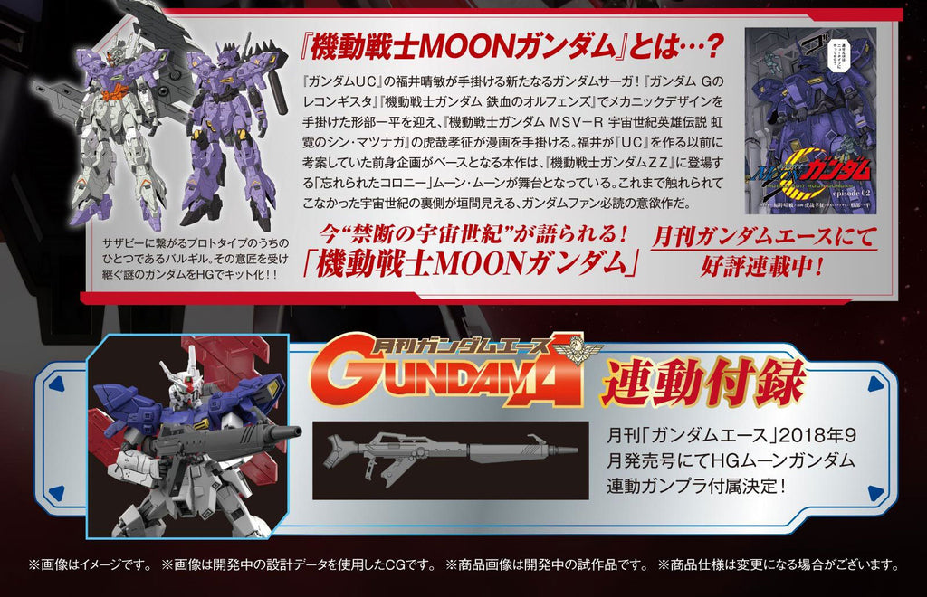 HGUC Moon Gundam